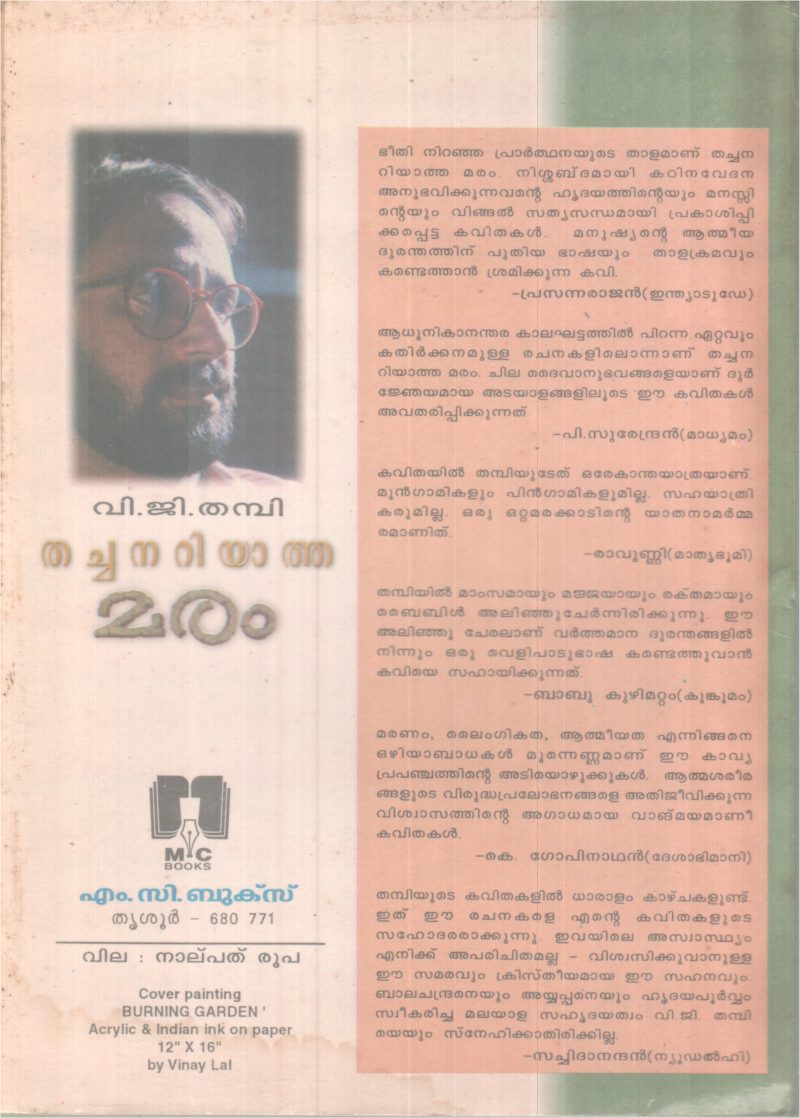 Thachanariyatha Maram BY Viji Thampi - Image 2