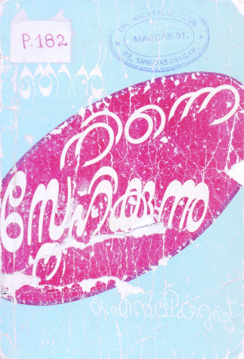Ninne snehikkunnu BY O N V Kurup