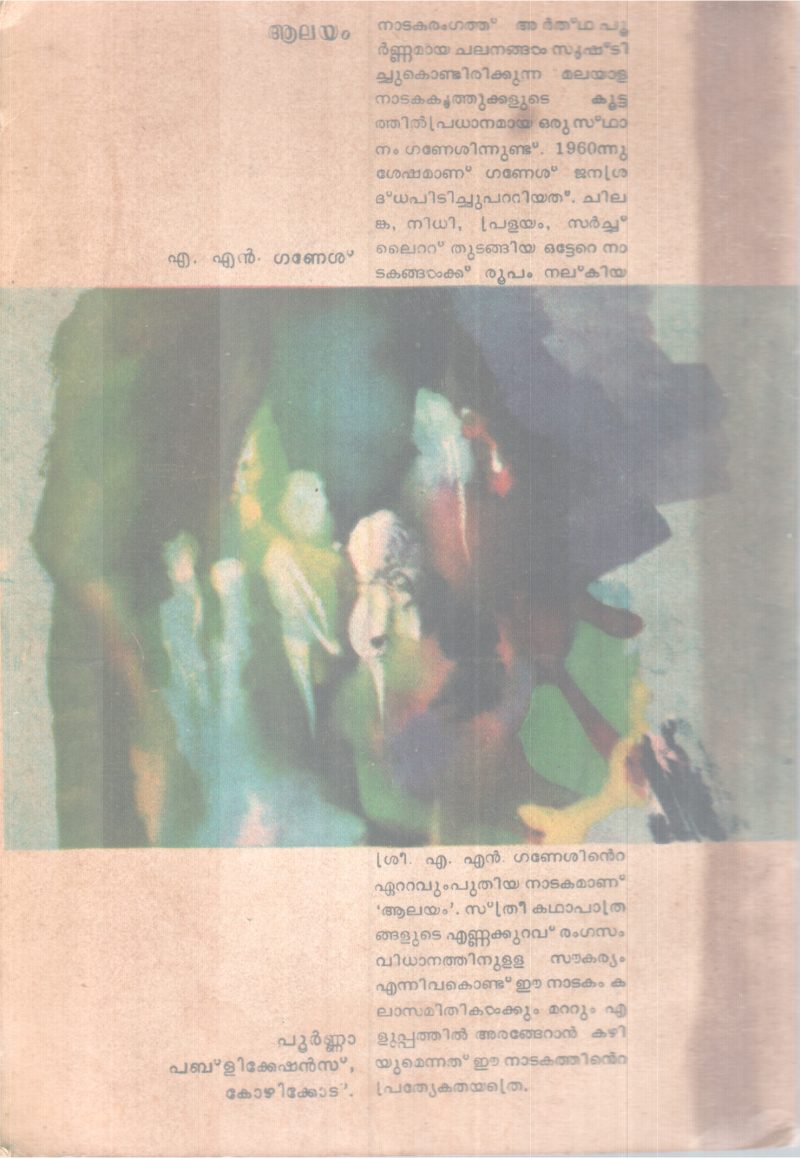 Aalayam BY A N Ganesh - Image 2