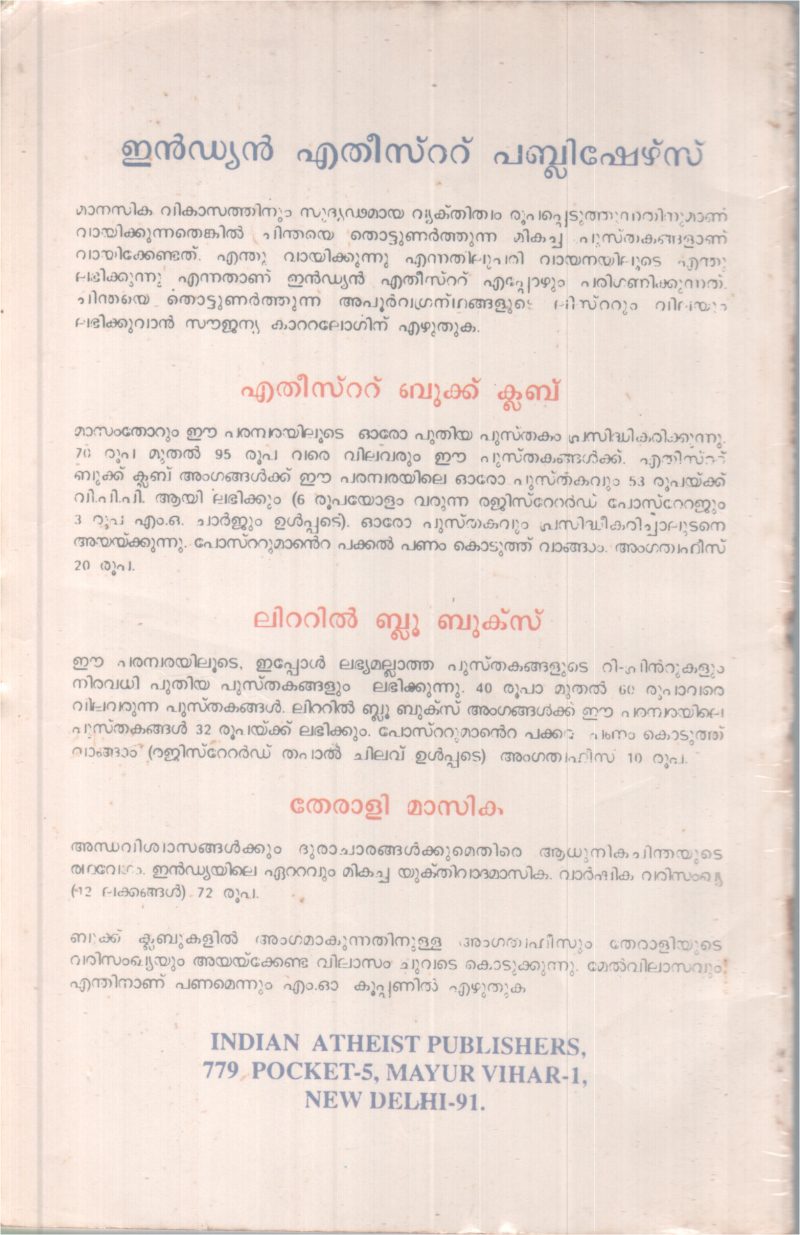 Aksharathinethire Sabhayute Kurishu yudham BY Joseph Makkabe - Image 2