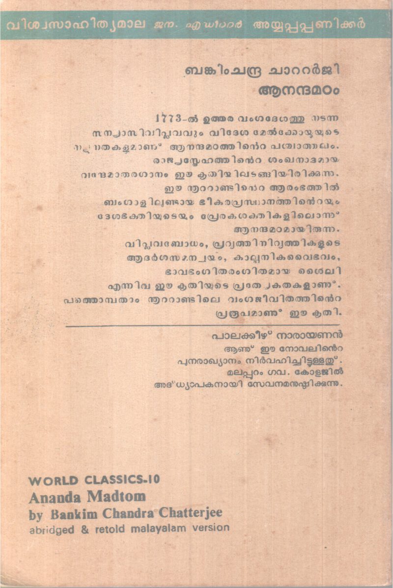 Anandmadam BY Bankim Chandra Chatterjee - Image 2