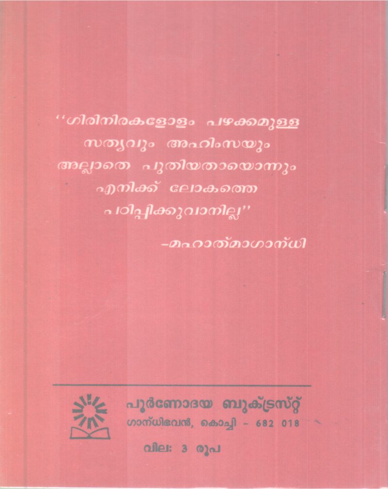 Gandhi Sookthangal BY Group Of Editors - Image 2