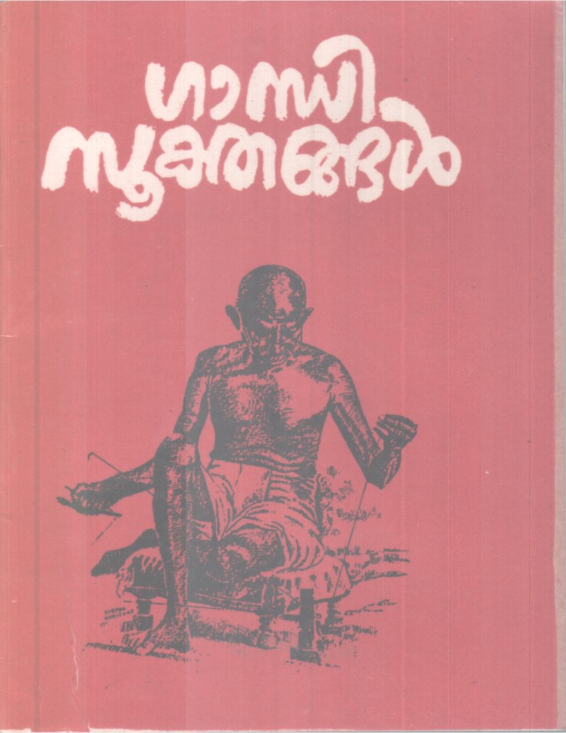Gandhi Sookthangal BY Group Of Editors