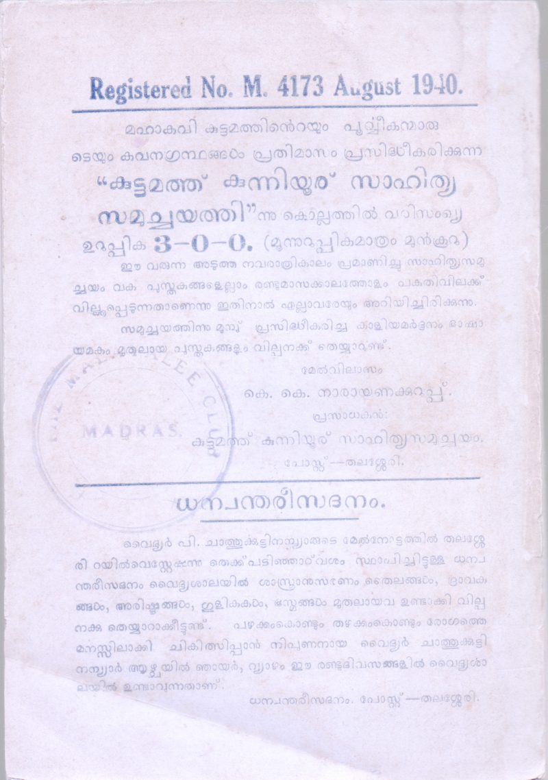 Mookambika Puranam BY Kuttamathu - Image 2