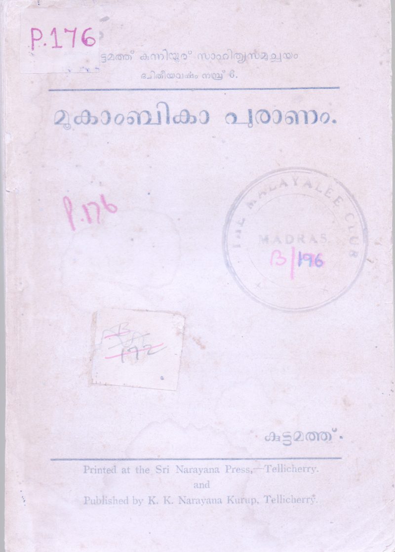 Mookambika Puranam BY Kuttamathu