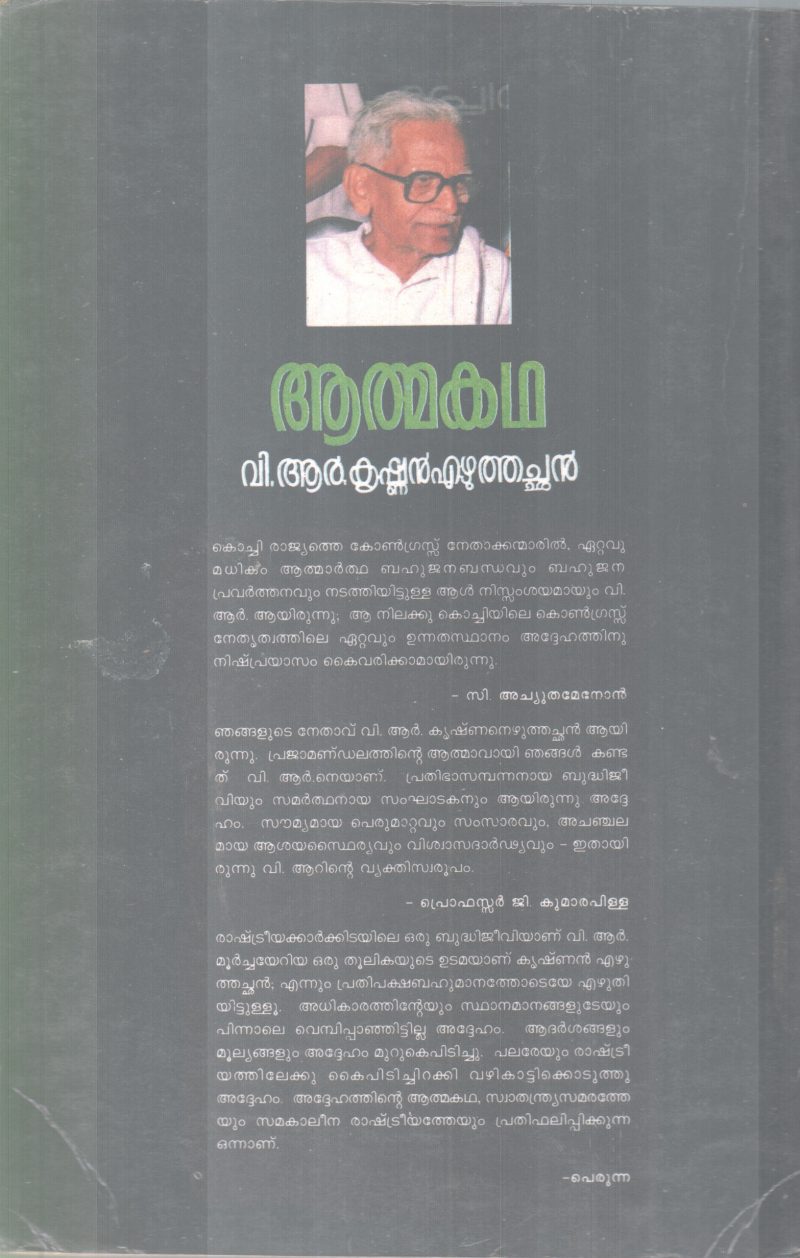 Athmakatha BY V R Krishnan Ezhuthachan - Image 2