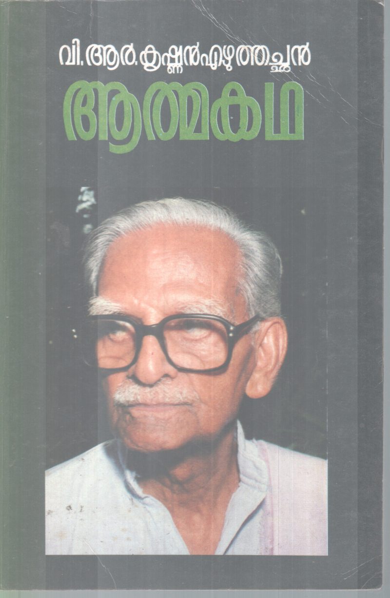 Athmakatha BY V R Krishnan Ezhuthachan
