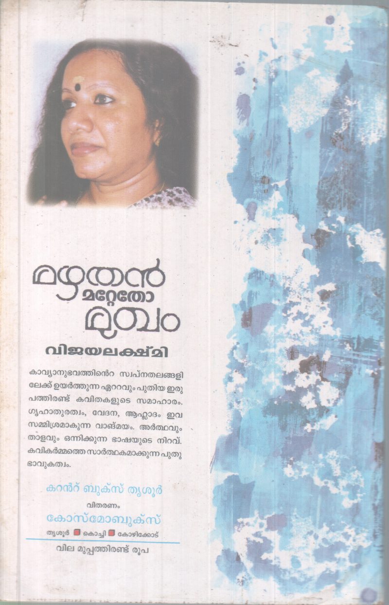 Mazhathan Matetho Mugham BY Vijayalekshmi - Image 2