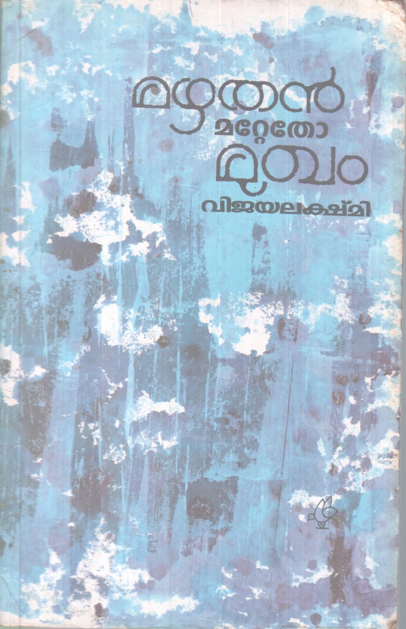 Mazhathan Matetho Mugham BY Vijayalekshmi