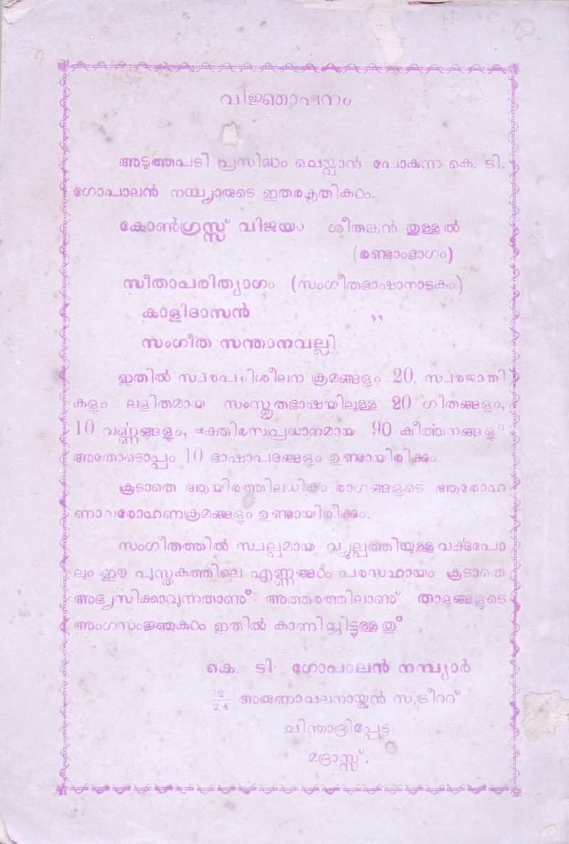 Panoor Pradarshanam BY K T Gopalan Nambiar - Image 2