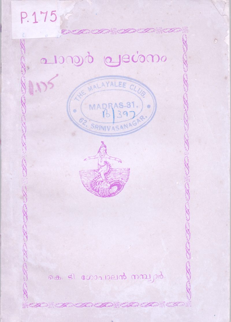 Panoor Pradarshanam BY K T Gopalan Nambiar