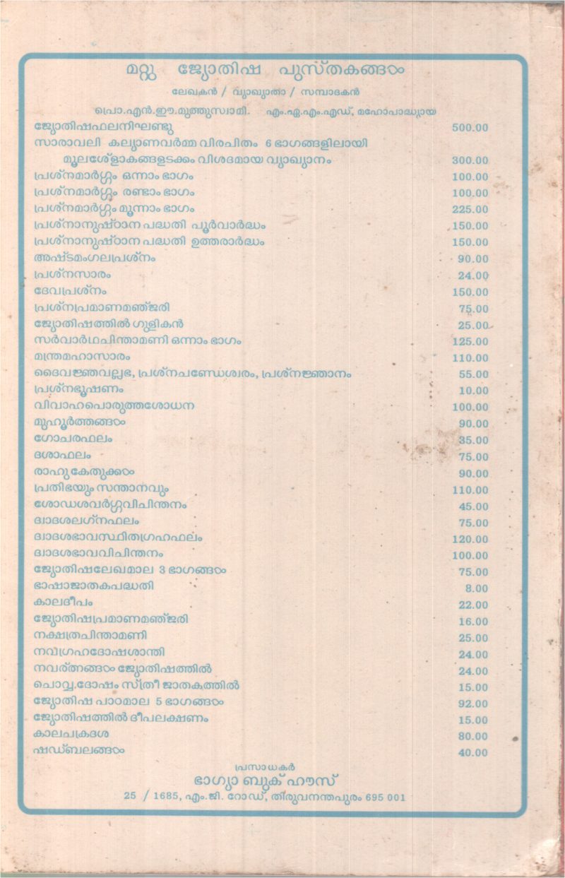 Sarala Samskritha Swabhodhini BY N E Muthuswami - Image 2