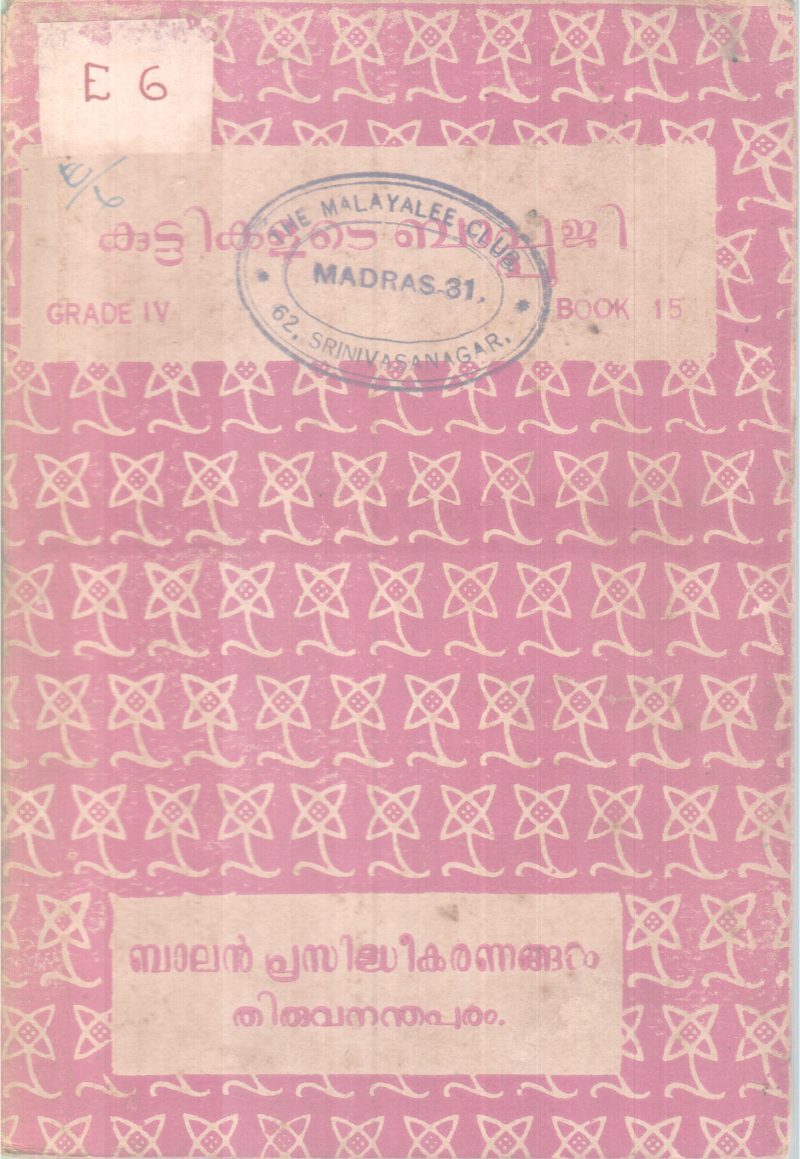 Kuttikalute Bappuji BY Group Of Editors`