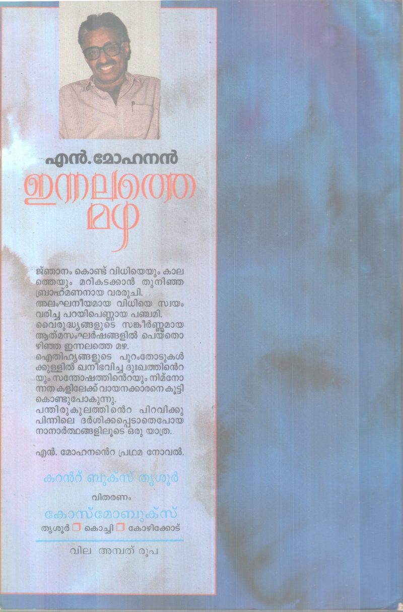 Ennalathe Mazha BY N Mohanan - Image 2