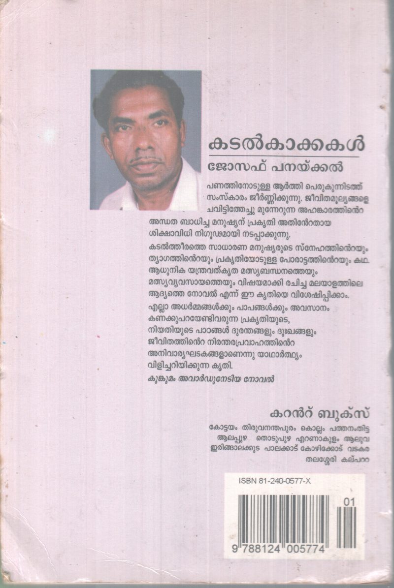 Katal Kakkakal BY Joseph Panakkal - Image 2