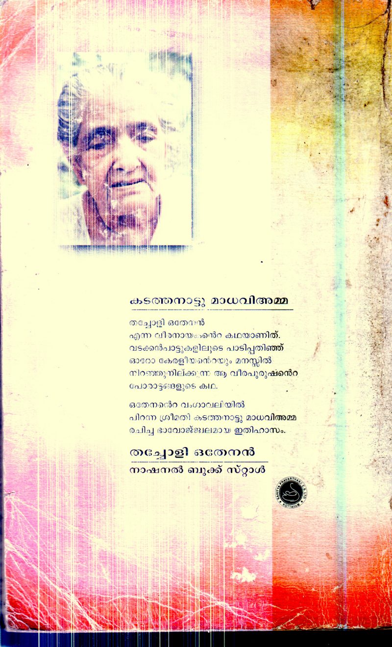 Thacholi Othenanan By Kadathanattu Madhavi amma - Image 2