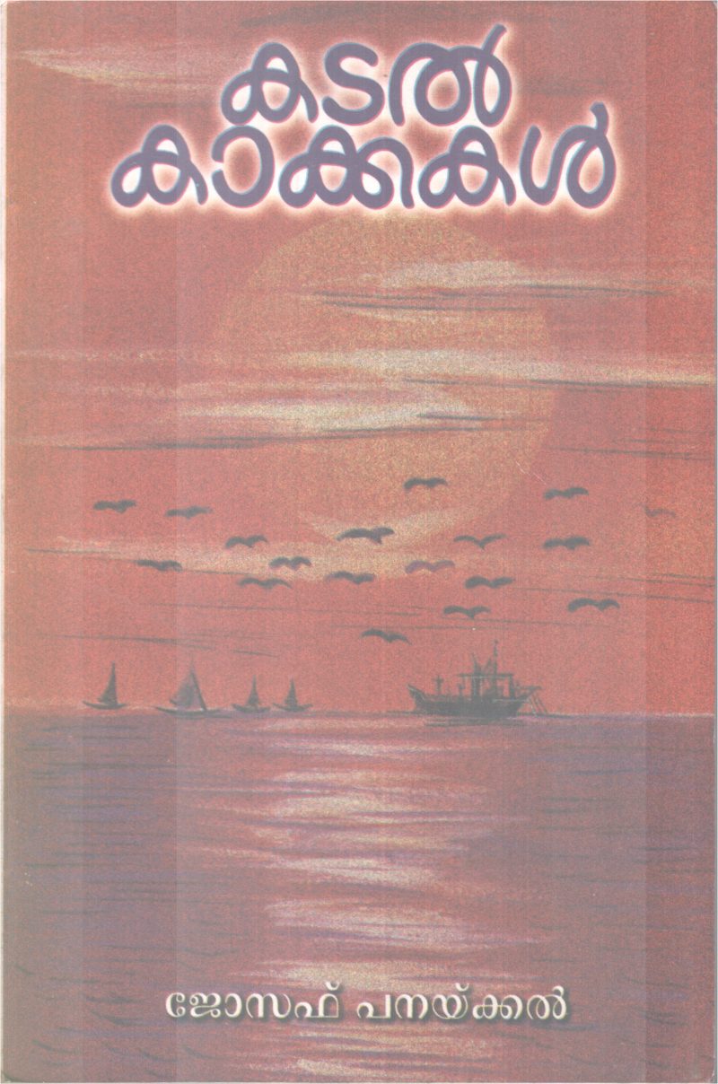 Katal Kakkakal BY Joseph Panakkal
