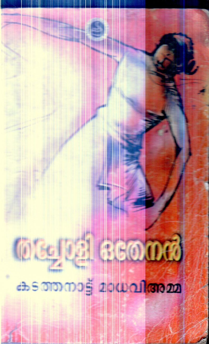 Thacholi Othenanan By Kadathanattu Madhavi amma