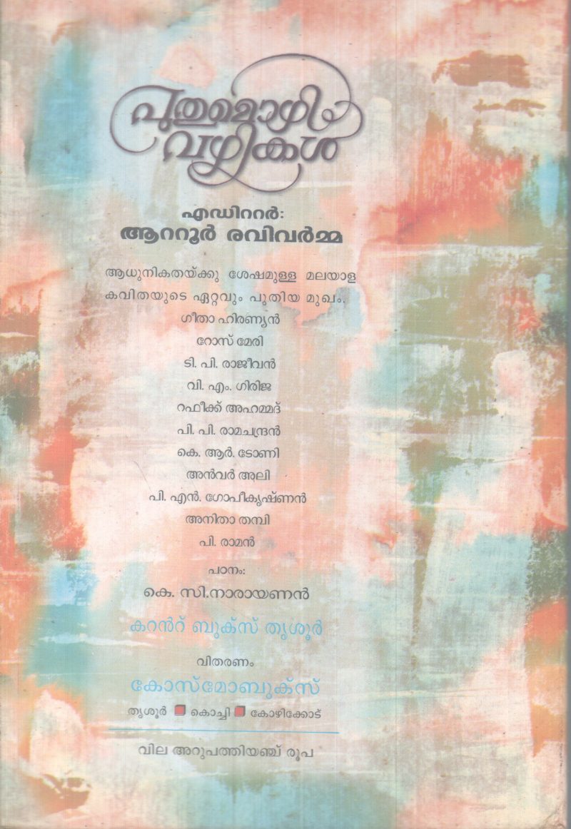 Puthumozhivazhikal BY Atoor Ravivarma - Image 2