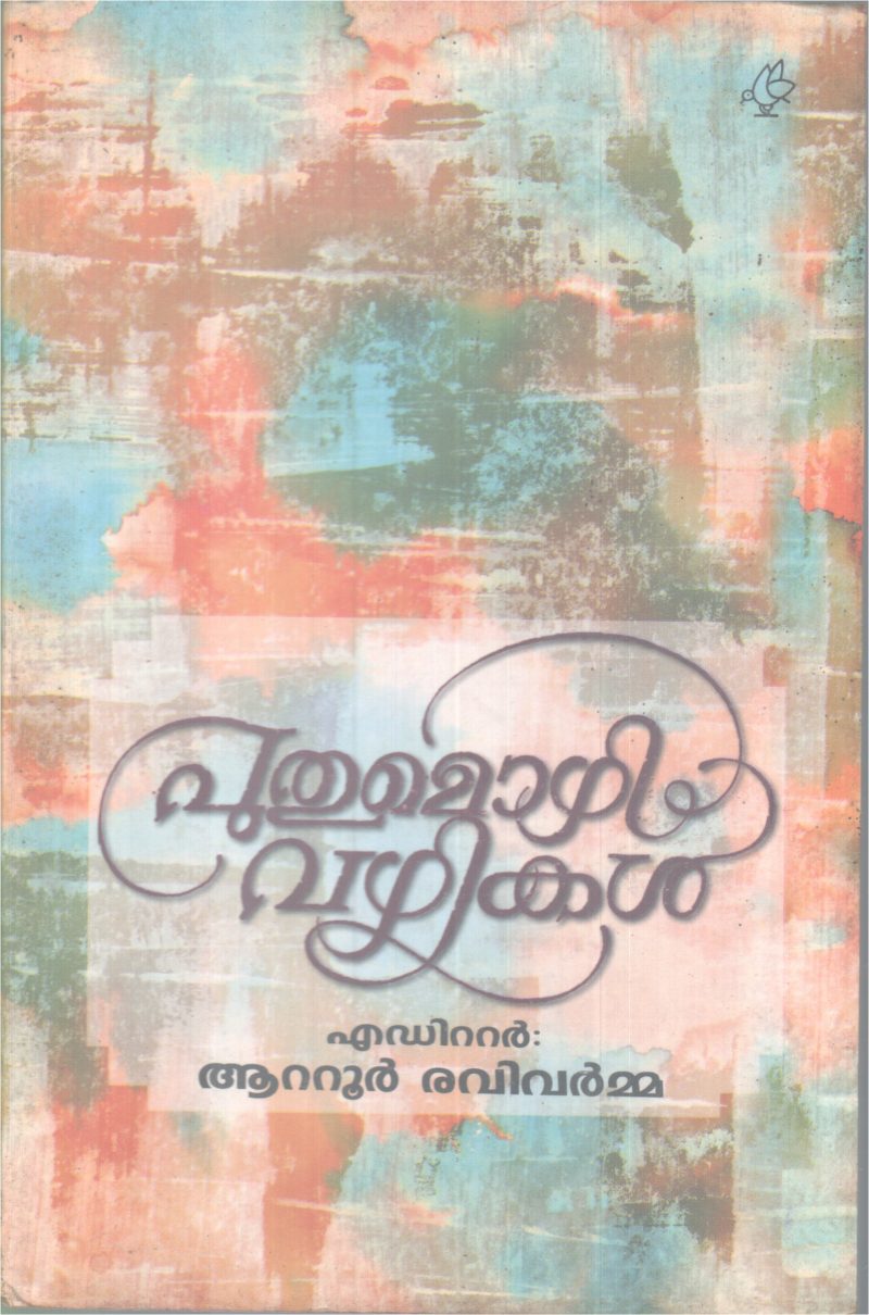 Puthumozhivazhikal BY Atoor Ravivarma