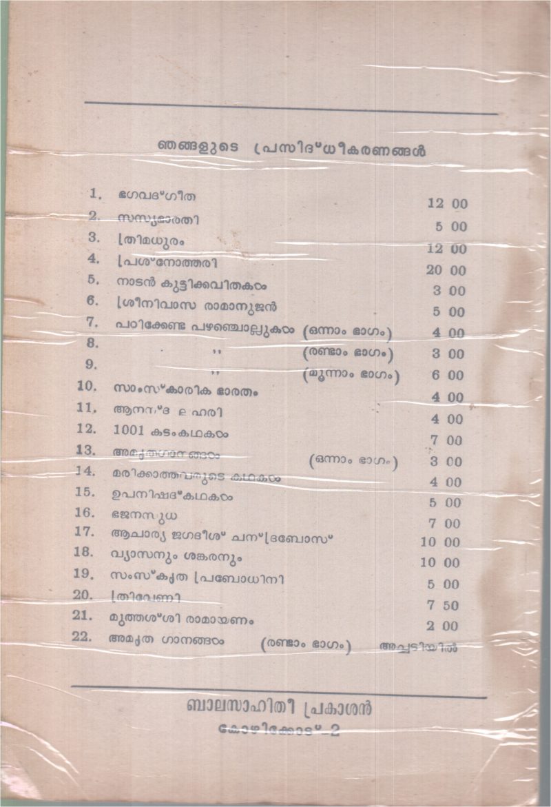 Upadeshakadhakal BY Balasahithi prakasan - Image 2