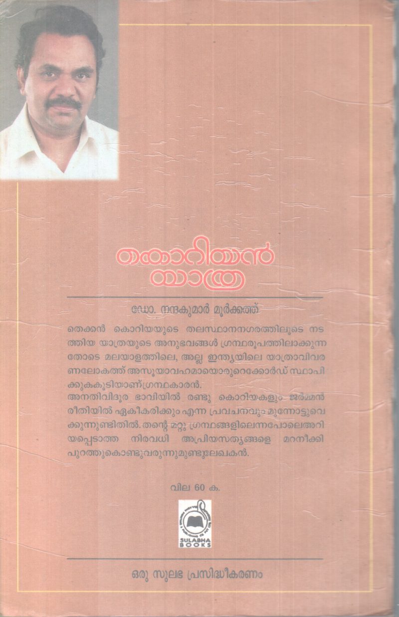 Koriyan Yathra BY DR.Nandhakumar Moorkathu - Image 2