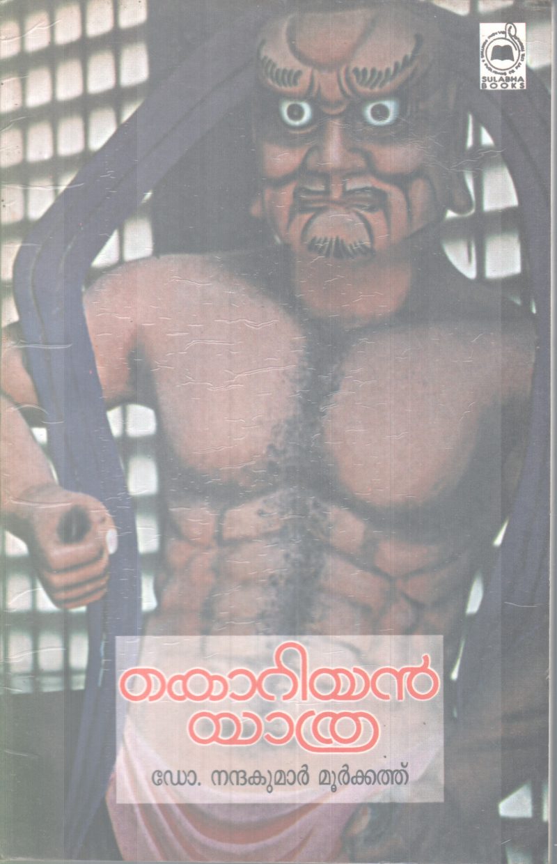 Koriyan Yathra BY DR.Nandhakumar Moorkathu