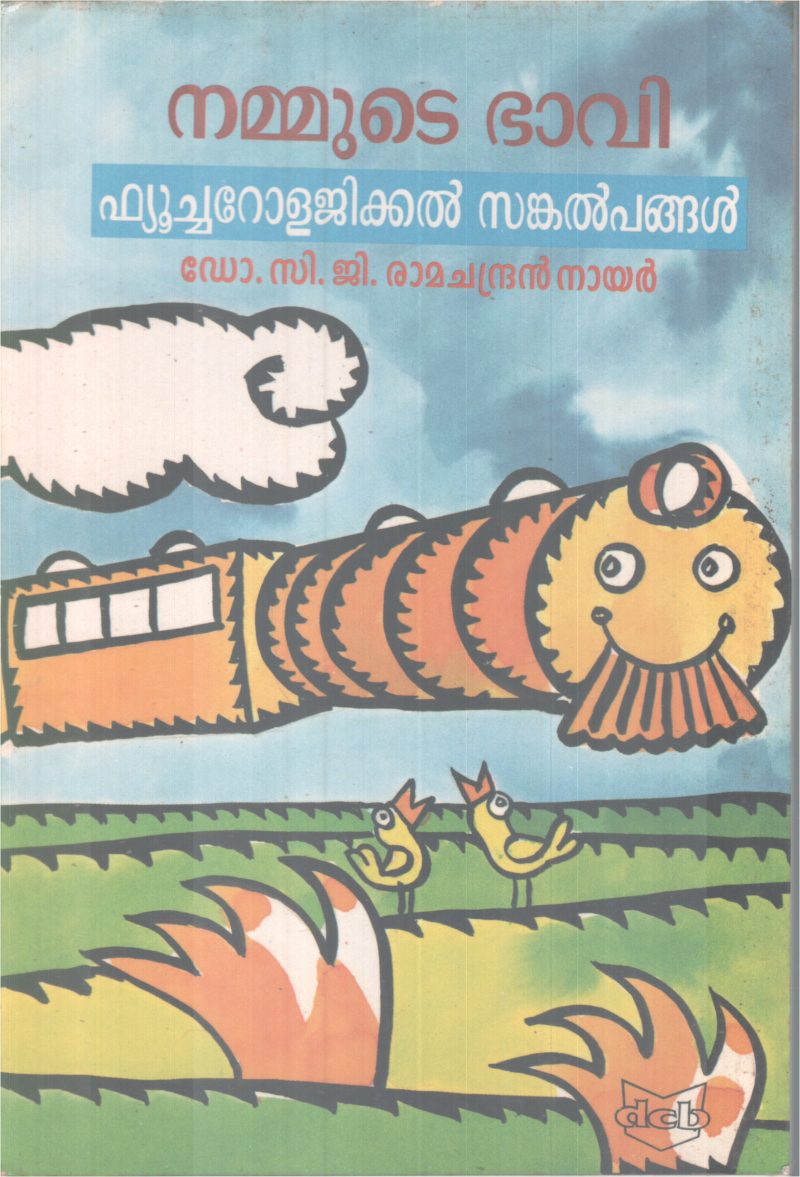 Nammute Bhaavi BY DR.CG Ramachandran Nair