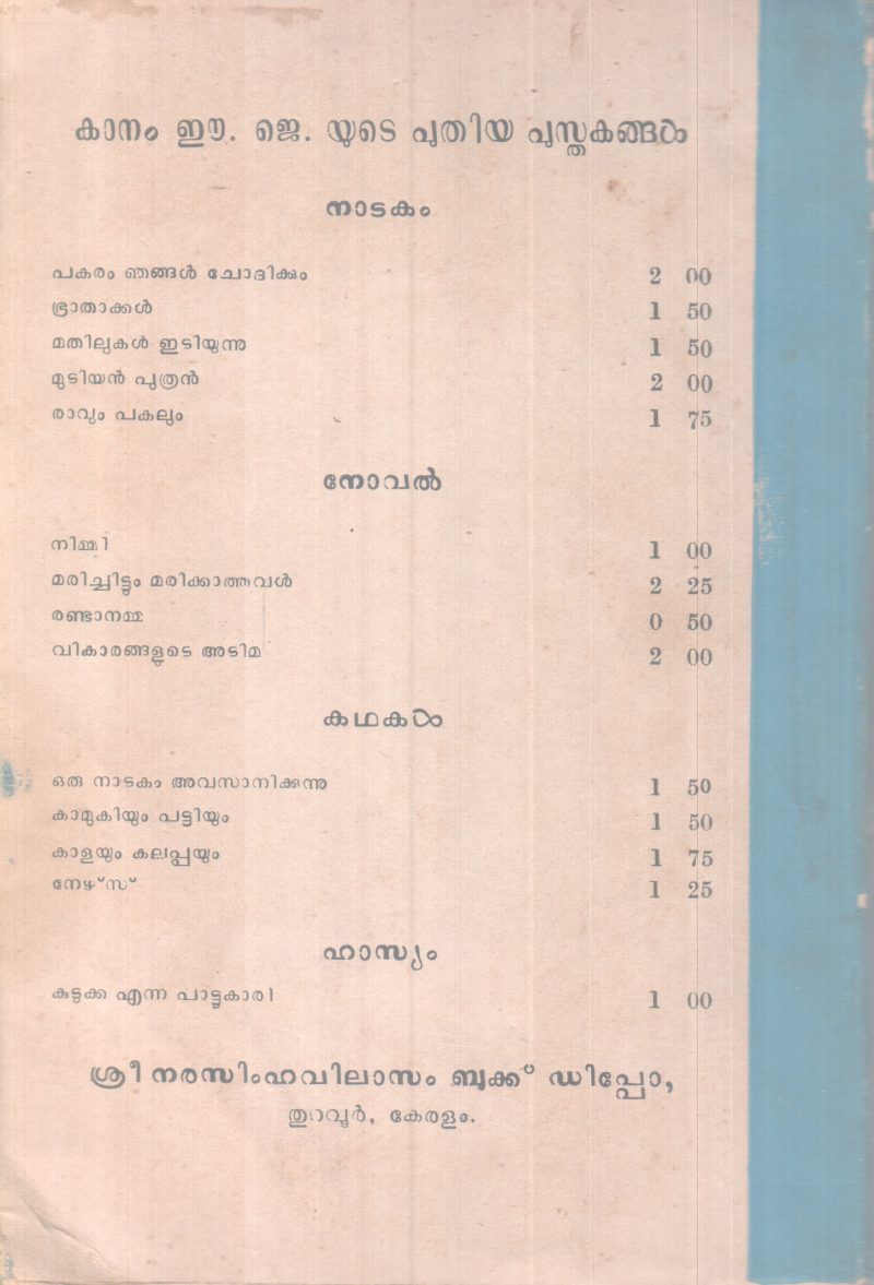 Mutiyan Puthran BY Kanam E.J - Image 2