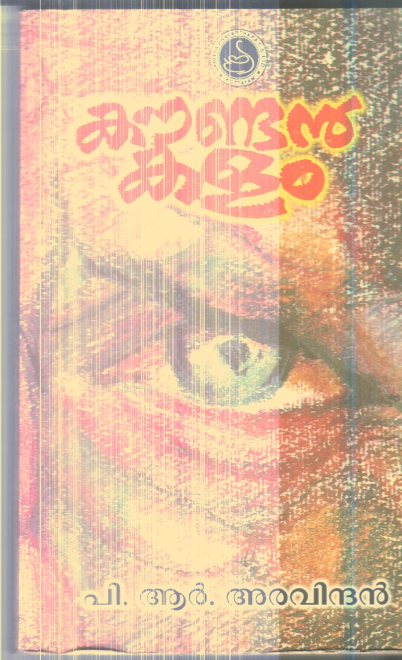Koundan Kalam By P.R.Aravindhan