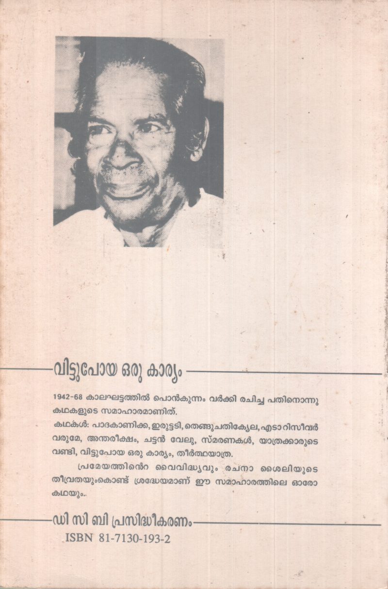 Vittu poya oru Karyam BY Ponkunnam Varkey - Image 2