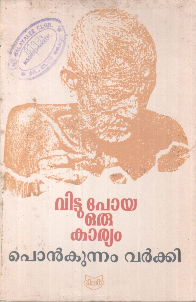 Vittu poya oru Karyam BY Ponkunnam Varkey