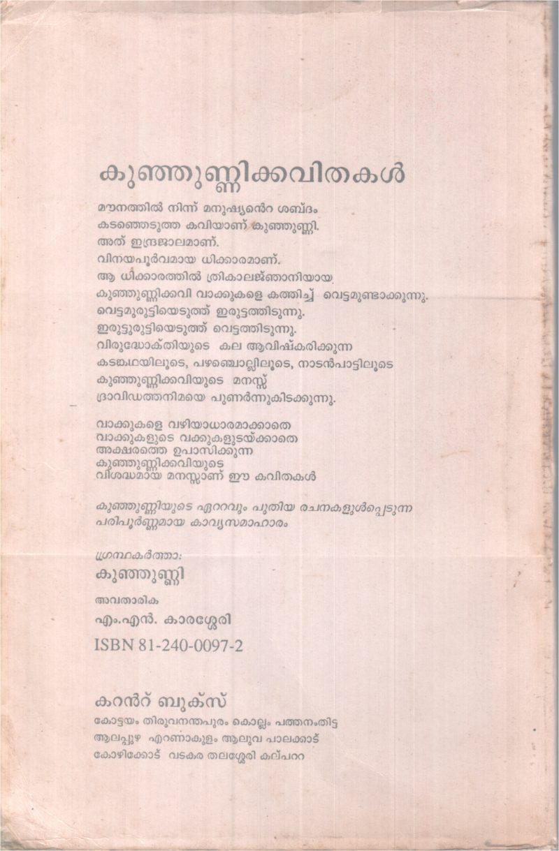 Kunjunnukavithakal BY Kunjunni - Image 2