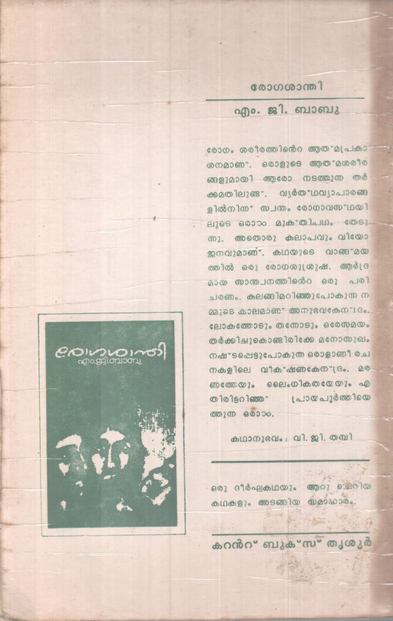 Rogasanthi BY Vijithampi - Image 2