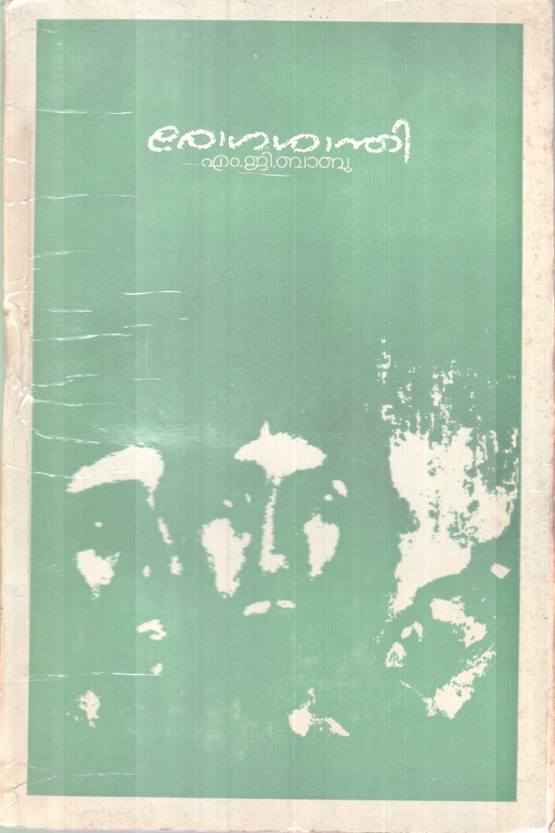 Rogasanthi BY Vijithampi