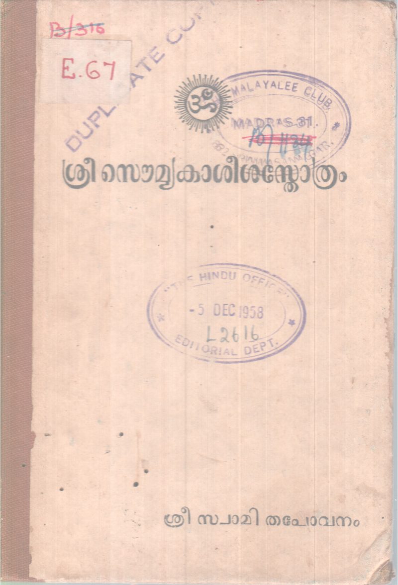 Sreesoumayakasheesthothram BY Sree Swami Thapovanam