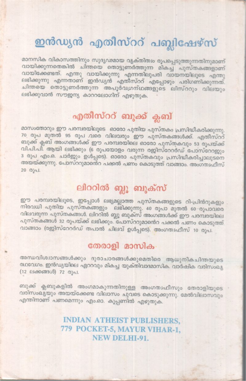Thoovalum Thumbayum BY Veeran - Image 2