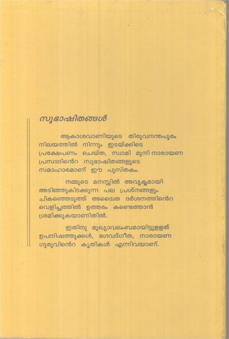 Subhashithangal BY Swami Muninarayana Prasd - Image 2