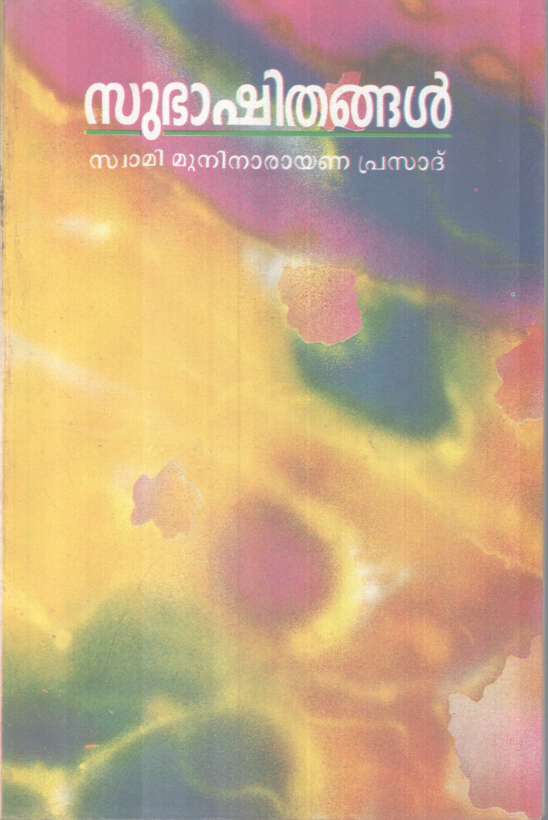 Subhashithangal BY Swami Muninarayana Prasd