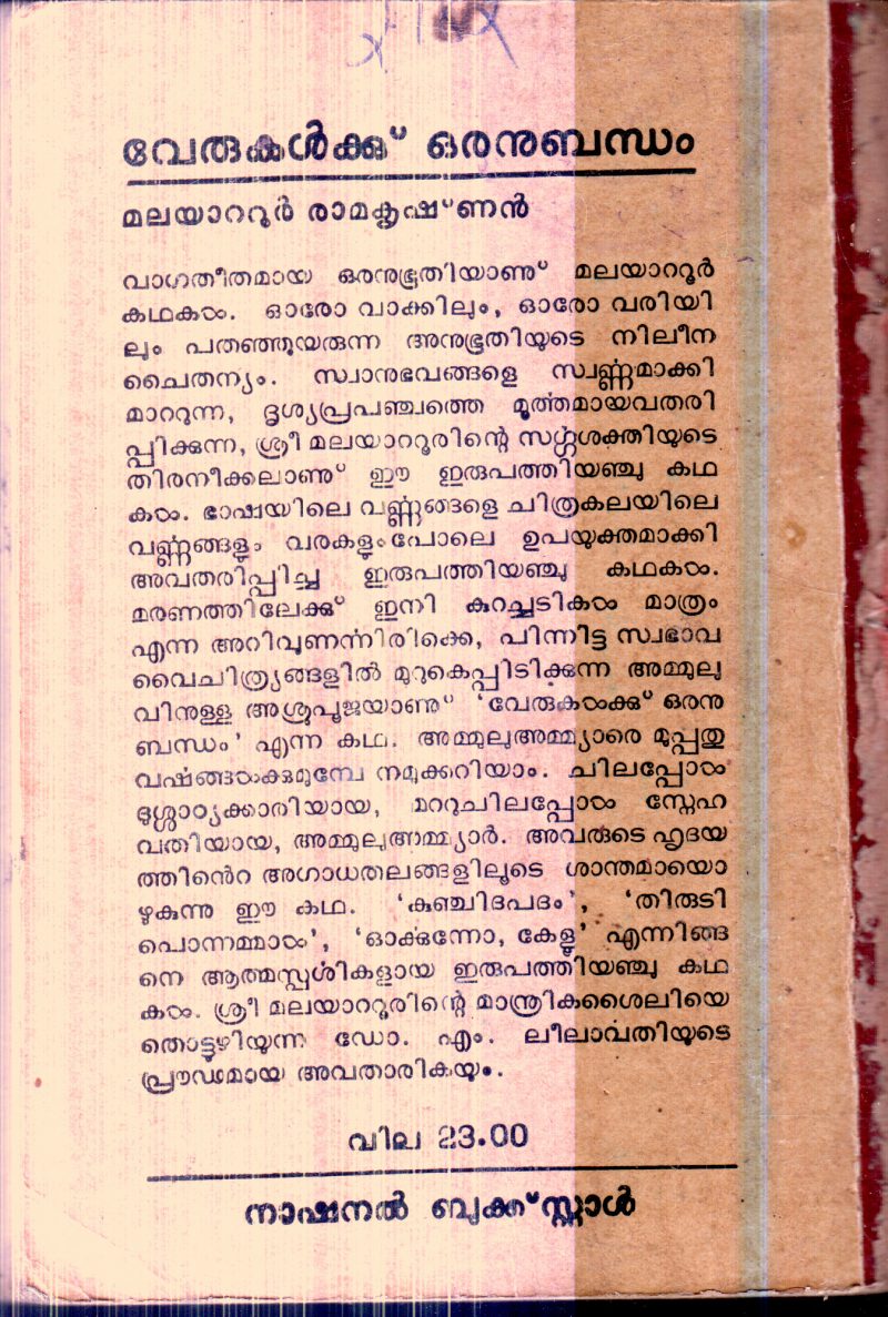 Verukalkku Oranubandham By Malayattur Ramakrishnan - Image 2