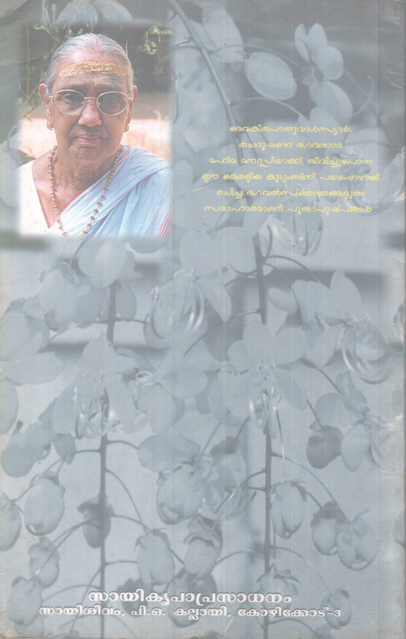 Poojapushpangal BY Devaki Pthuvalsyar - Image 2