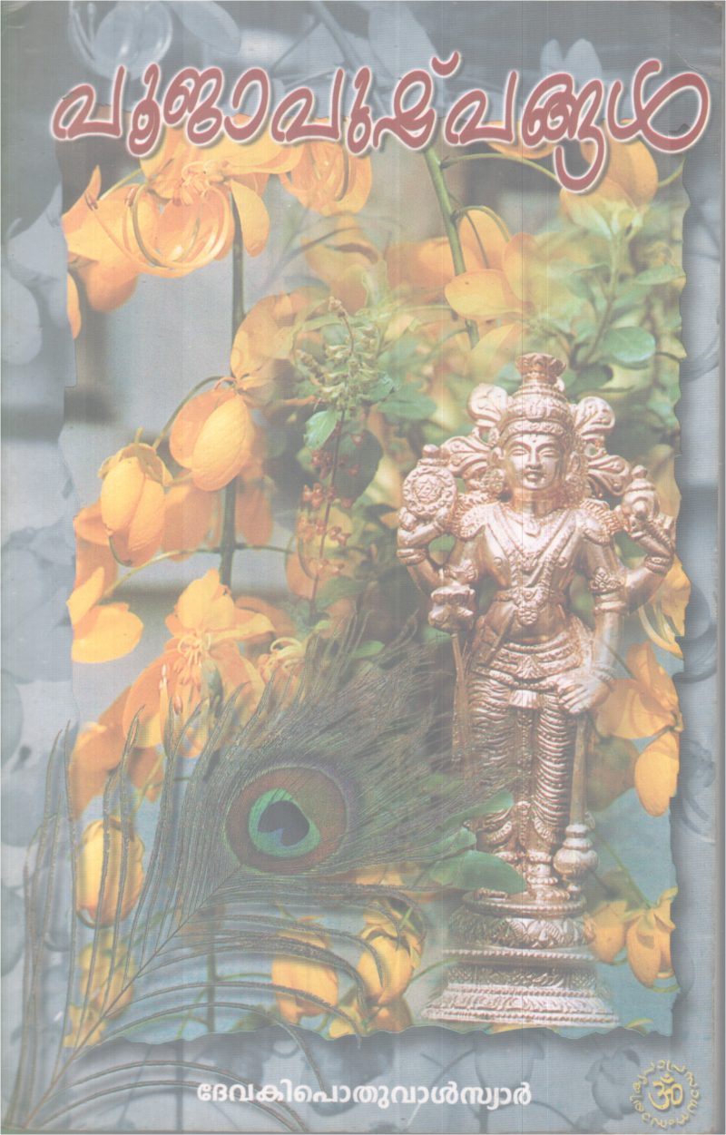 Poojapushpangal BY Devaki Pthuvalsyar