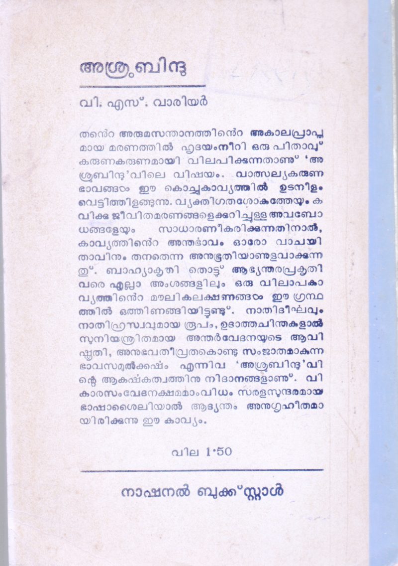 Ashrubindhu BY V S Varrior - Image 2