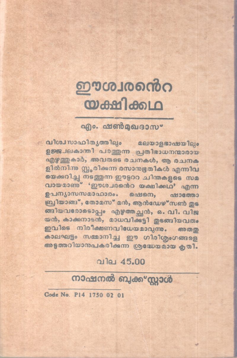 Eeswarante Yakhikatha BY M Shanmukhadas - Image 2