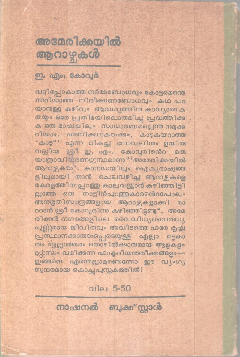 Americayil Arazhchakal BY E M Kovoor - Image 2