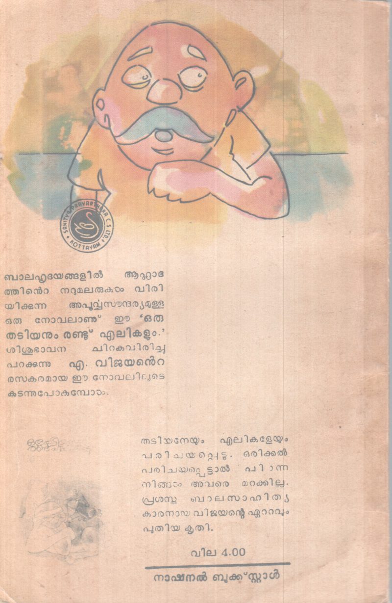 Oru Thatiyanum Randu Elikalum BY A V Vijayan