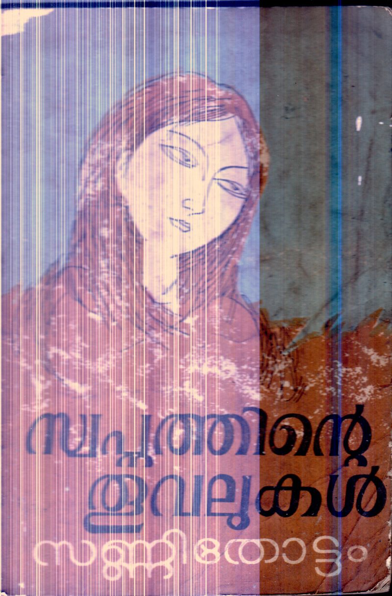 Swapanthinte Thuvalukal By Sanni Thottam