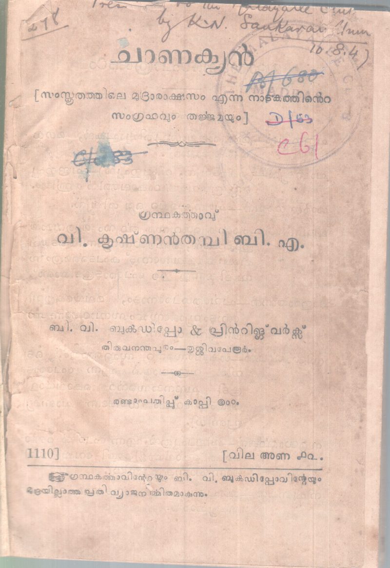 Chanakyan BY V.Krishnan Thanbi B.A