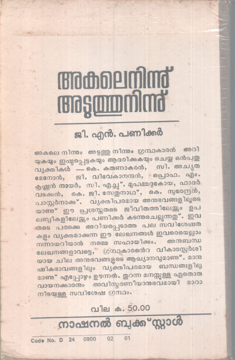 Akale Ninnu Atuthuninnu BY G N Panikker - Image 2