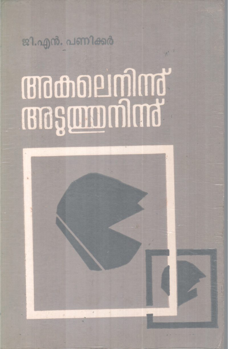 Akale Ninnu Atuthuninnu BY G N Panikker